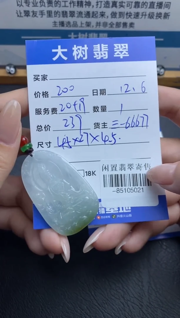 颈饰未镶嵌翡翠小*子-85105021