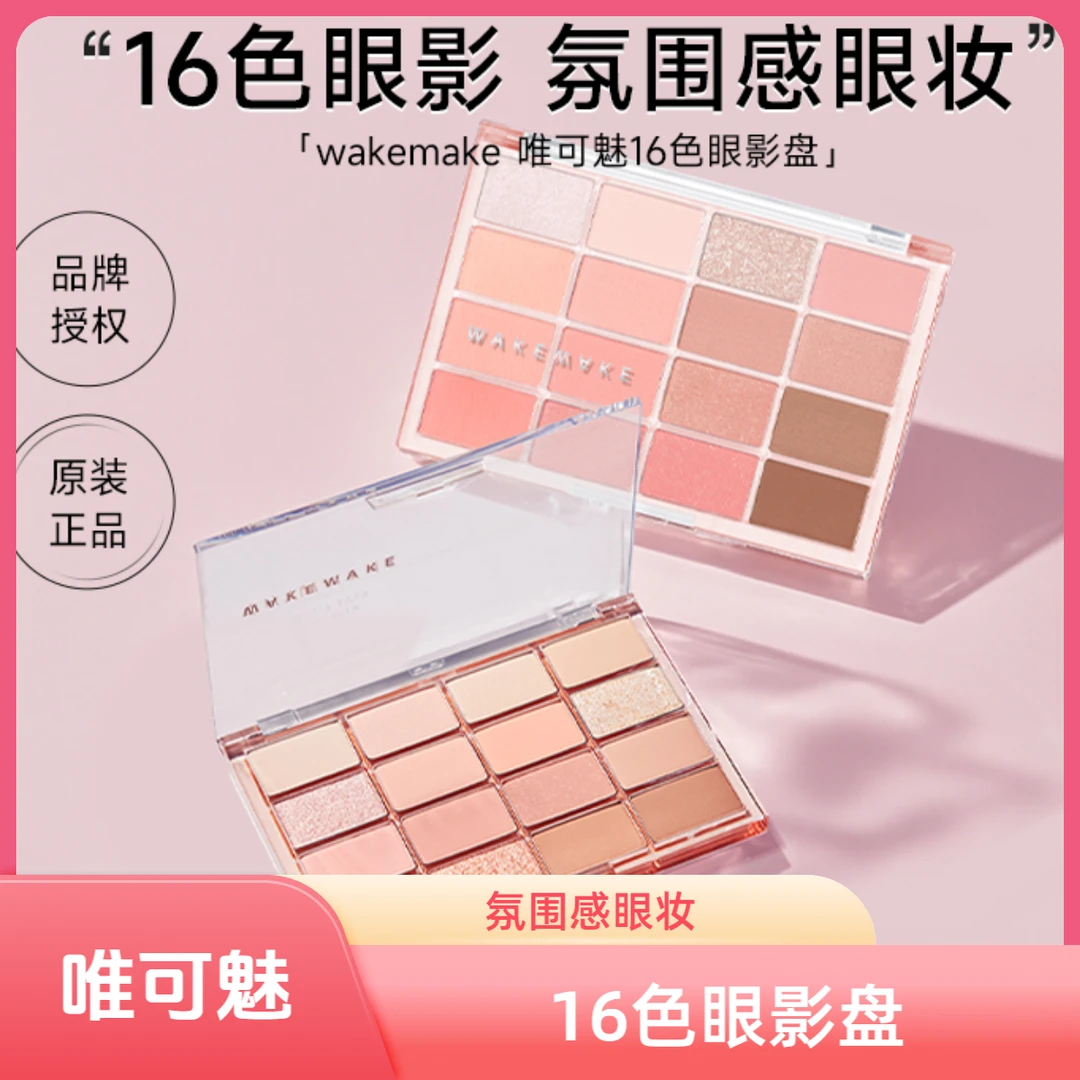 【官方正品】唯可魅16色珠光哑光少女奶茶色显白多色橘棕淡妆粉嫩