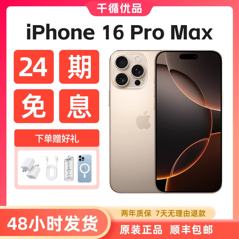 准新品 Apple/苹果 【24期免息】iPhone16proMax 国行原装正品手机