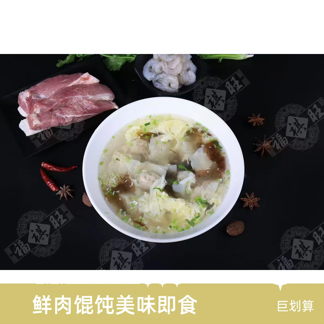 鲜肉馄饨