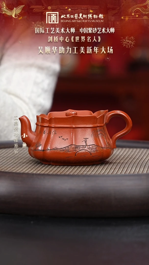 【闪购商品】紫砂茶壶国企品牌 陶茶溯源 吴顺华 043