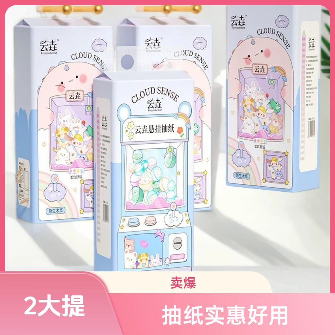 【新店福利2提】大提底部抽餐巾加厚餐巾家庭装柔软吃饭居家日用品