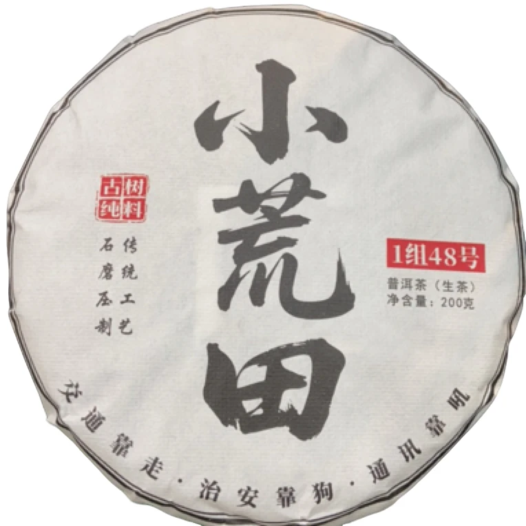 *2025年【小荒田48号·大树·春】（生茶）紧压茶饼茶-5月25日【07】