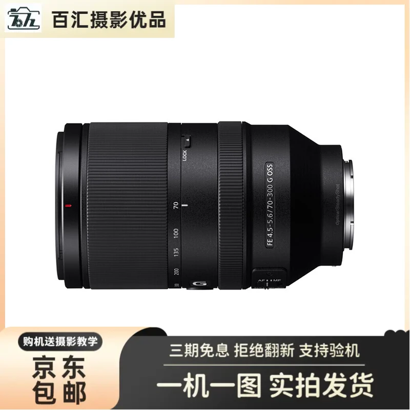 99新 Sony/索尼 FE 70-300/F4-5.6G OSS长焦人像微单镜头