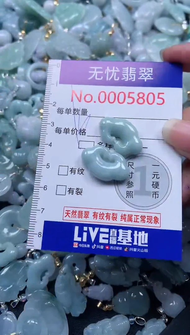 颈饰未镶嵌翡翠5805