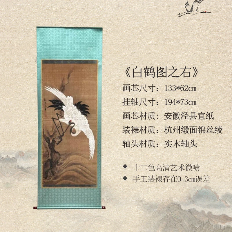 北宋·米芾·194*73cm《白鹤图之右》玄关·家庭·装饰画·高清微喷复刻