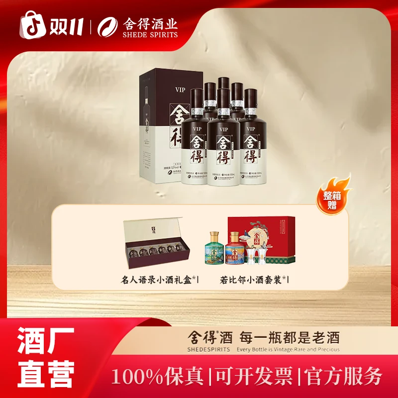 舍得vip【2020-2021产】浓香型 商务宴席升学宴高端52度500ml
