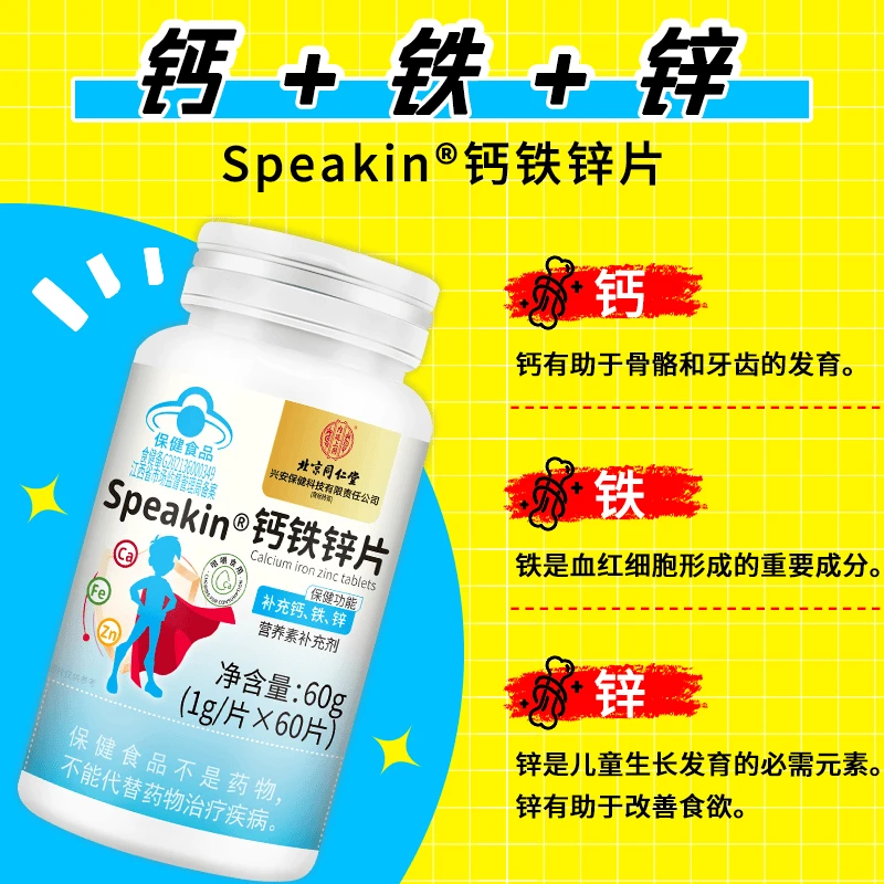 北京同仁堂【钙铁锌三重营养】钙铁锌咀嚼片内廷蓝帽认证正品保障