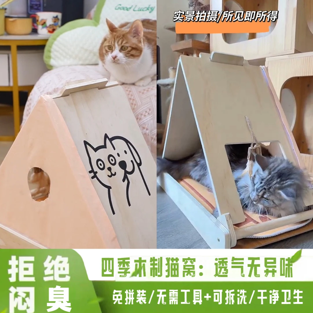 健康天然木制宠物窝四季猫窝夏季防暑猫窝帐篷四季通用猫窝可拆洗