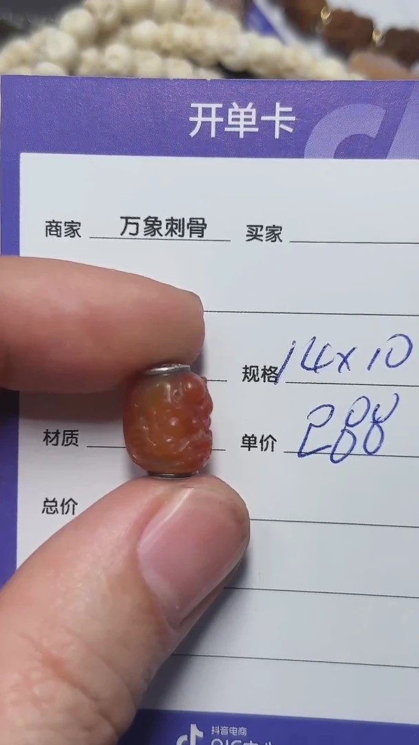 玛瑙/玉髓1未镶嵌二代尸陀林主顶珠14*10mm