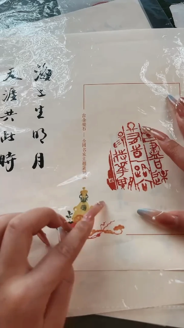拓片用纸其他印花YP200523徐谷甫题字海上生明月