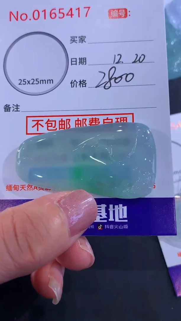 未镶嵌挂件翡翠「**」！