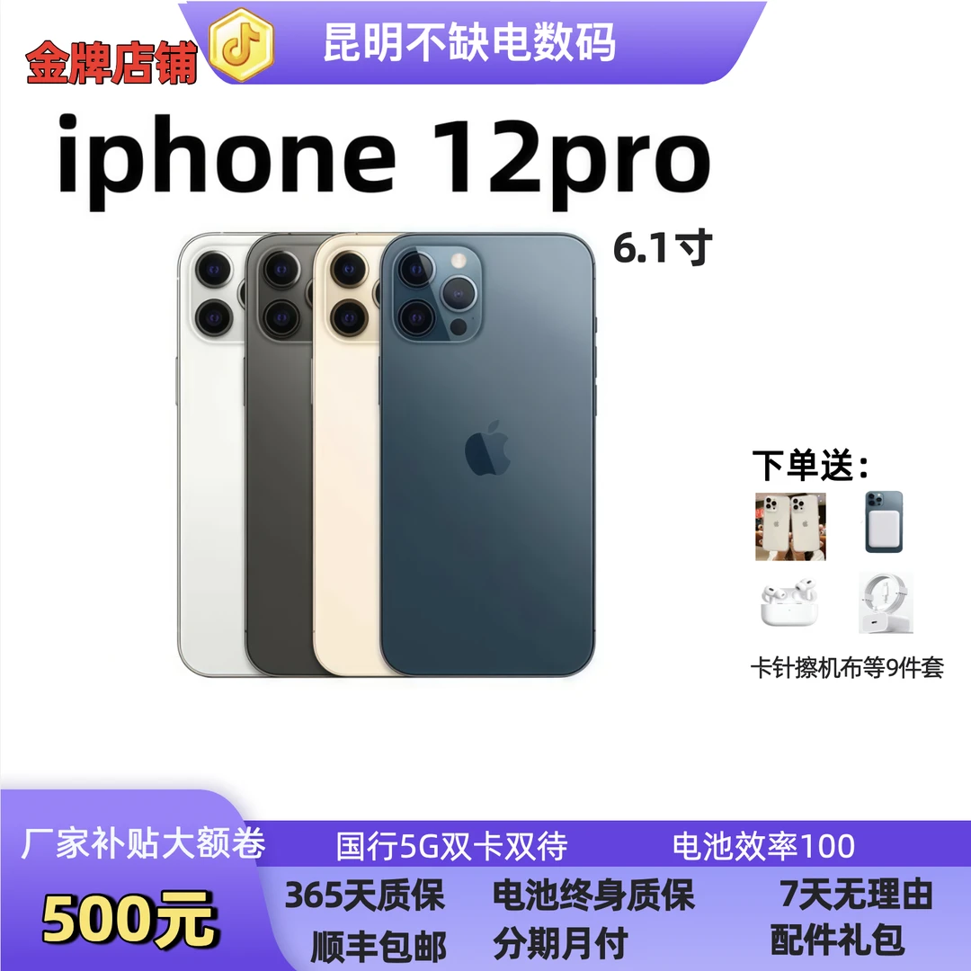 99新 Apple/苹果 iphone12Pro国行三网5G双卡双待零售二手优品1