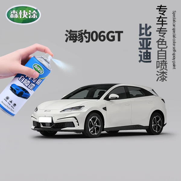 【海豹06GT】BYD专车专用自喷漆汽车刮痕修复补漆神器