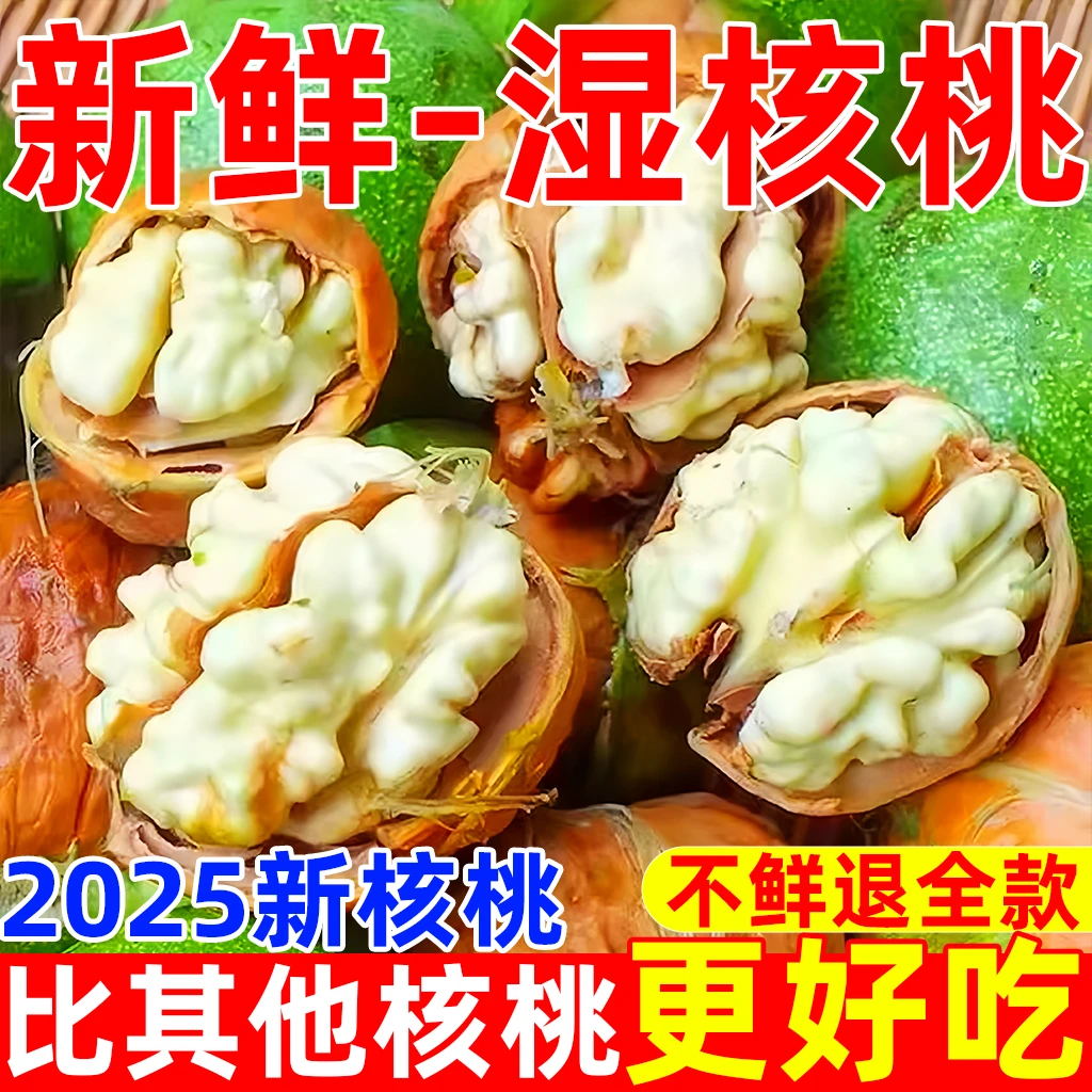 新鲜湿核桃去青皮嫩核桃薄皮孕妇生核桃仁凉山非纸皮黑桃秋季尝鲜