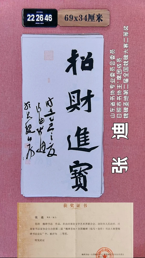书法348    张老师书法作品