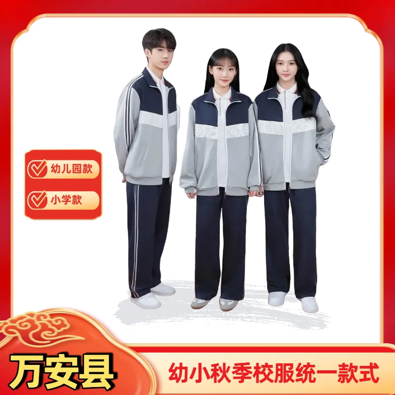 润克【万安县幼儿园小学秋季校服】套装长袖长裤单件外套运动宽松