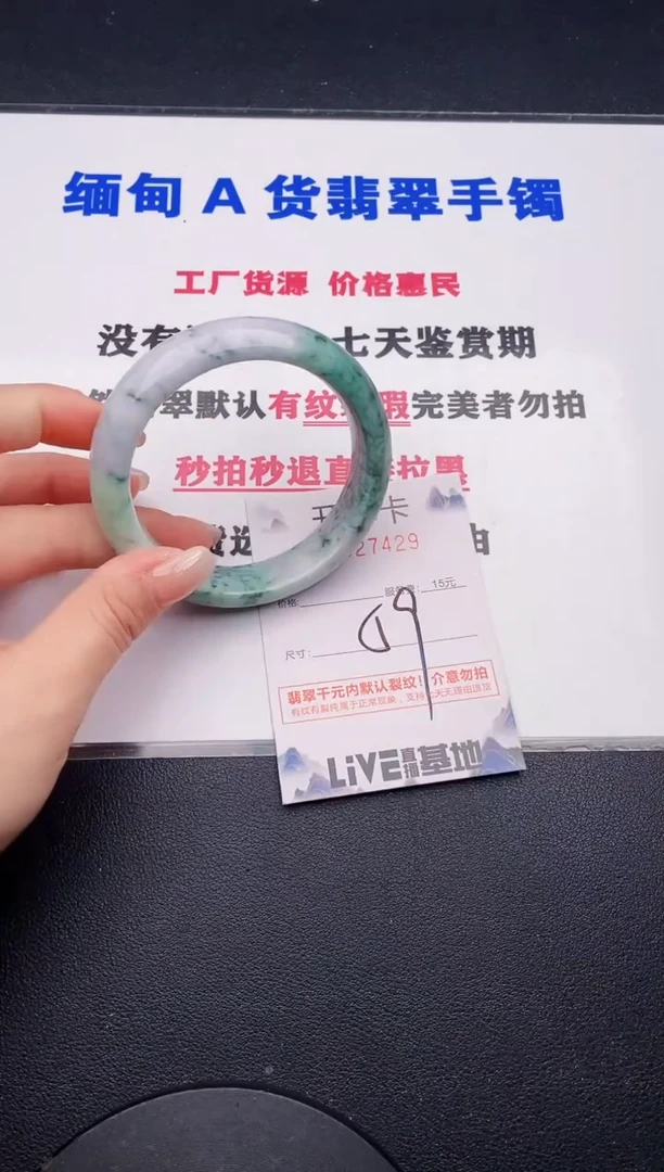 未镶嵌手镯翡翠29有纹有裂有瑕疵