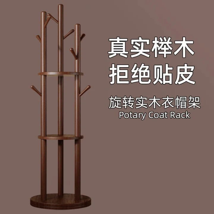 实木旋转衣帽架落地式卧室挂衣架家用立式挂衣服多功能收纳置物架