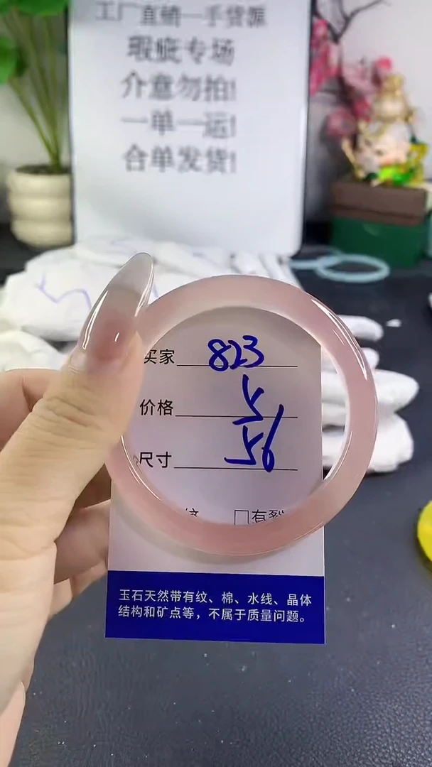 手镯玛瑙/玉髓未镶嵌823