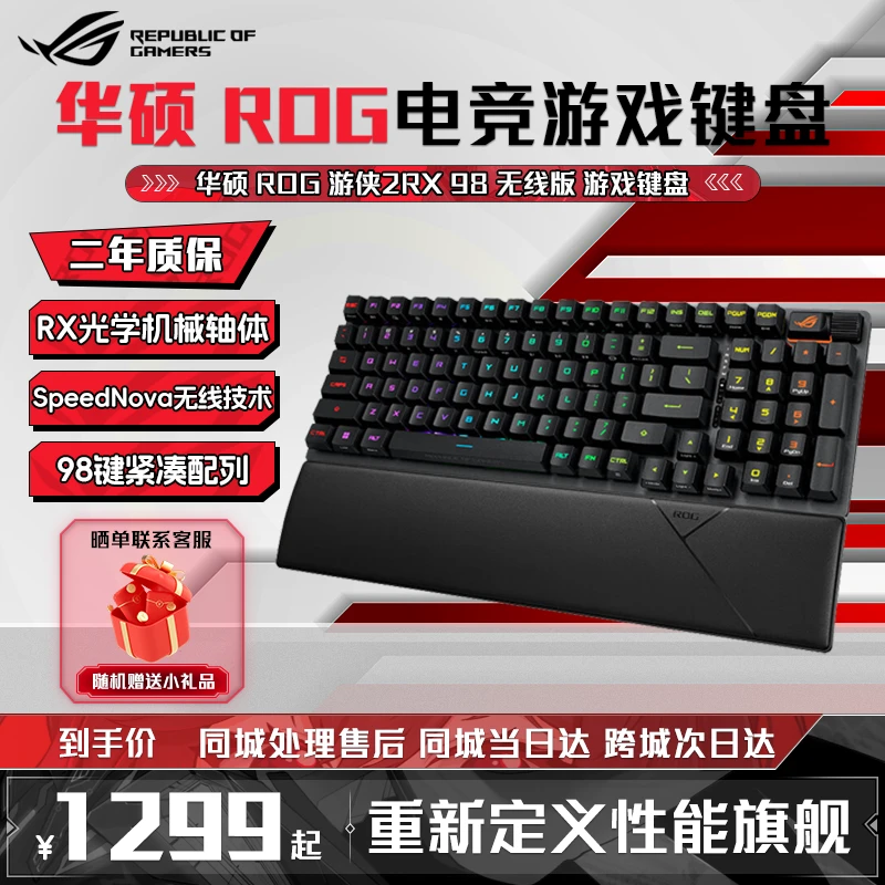 ROG游侠2 RX 98无线版机械键盘 无线/蓝牙三模游戏键盘 98键紧凑配列 RX红轴 RX蓝轴 RGB 无畏契约/吃鸡