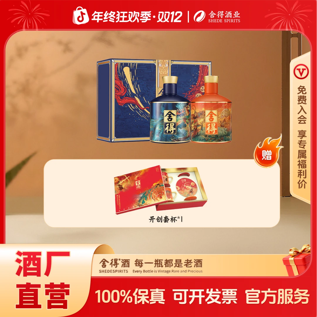 舍得【挑战者】哪吒大圣挑战者收藏送礼摆柜商务宴请52度500ml*2瓶