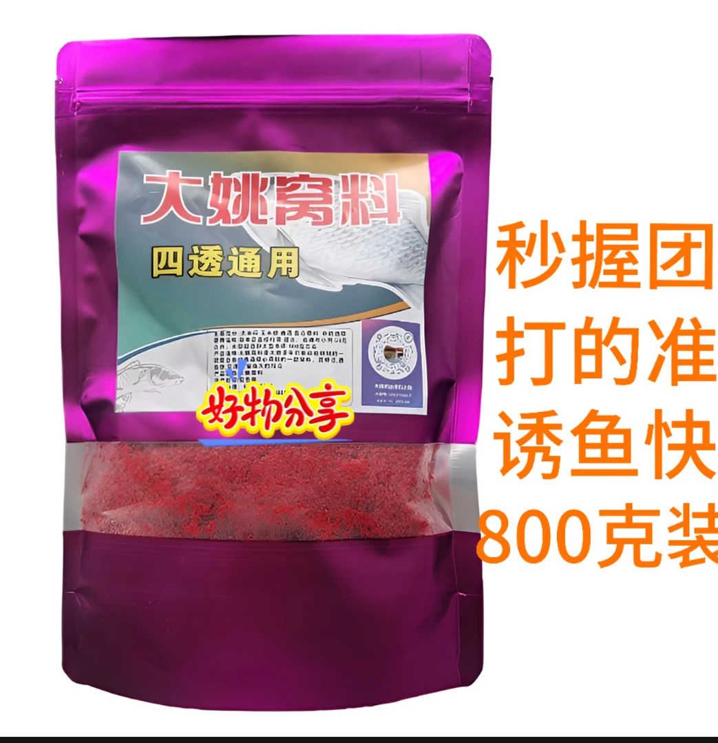 大姚窝料 可握团800克冬季加强版  鲫鱼 鲤鱼 通用型窝料
