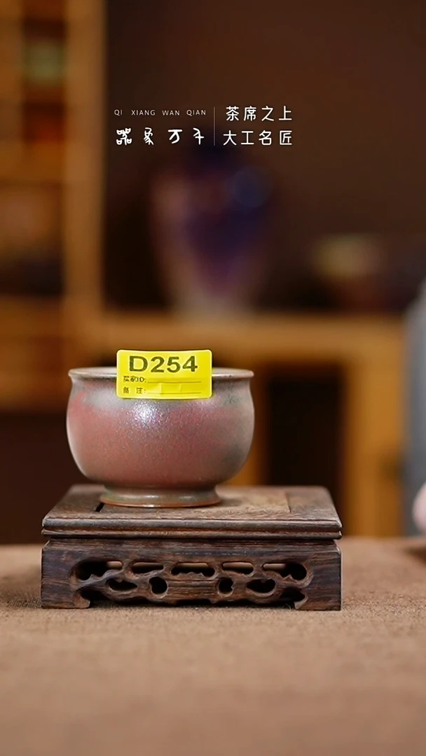 「器象万千」钧瓷手作美器 D254