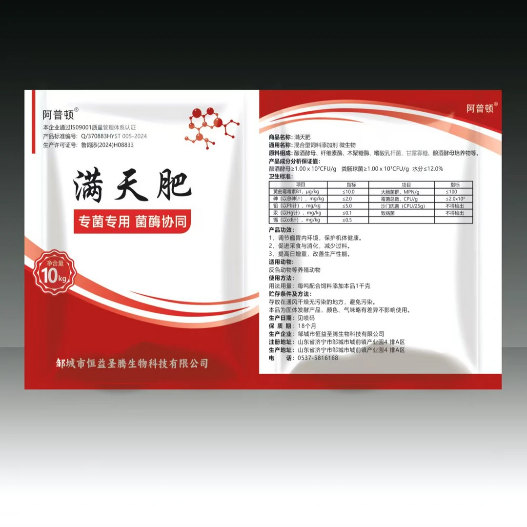 阿普顿满天肥肠道促消化增产畜牧饲料添加剂菌酶协同畜牧添加剂