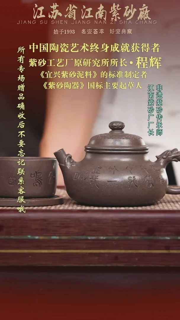 江苏省江南紫砂厂