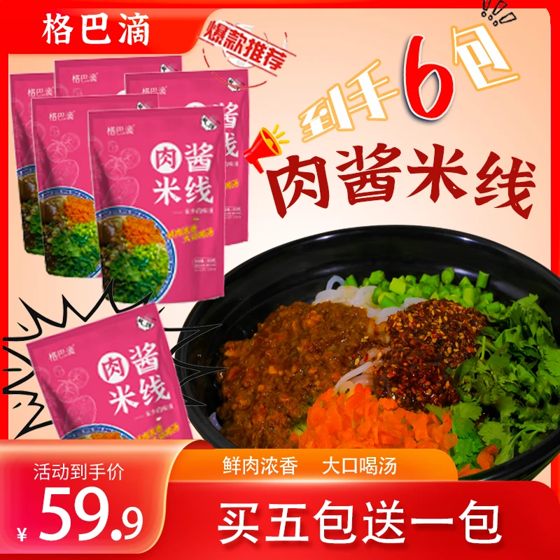 萧县米线徐州米线袋装肉酱米线美食懒人方便速食正宗特产充饥速食