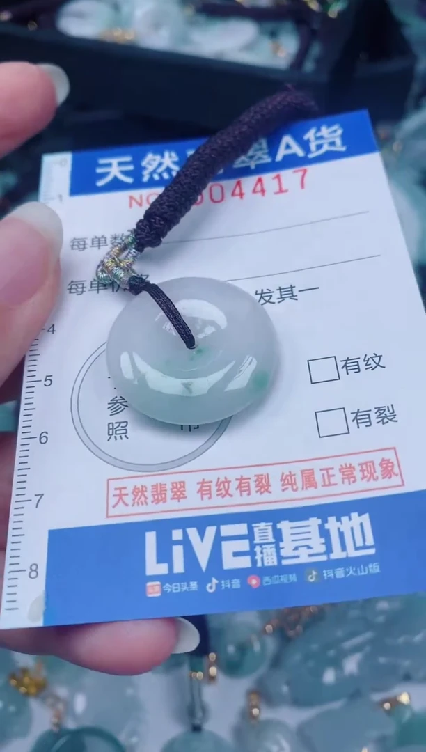 颈饰未镶嵌翡翠00004417