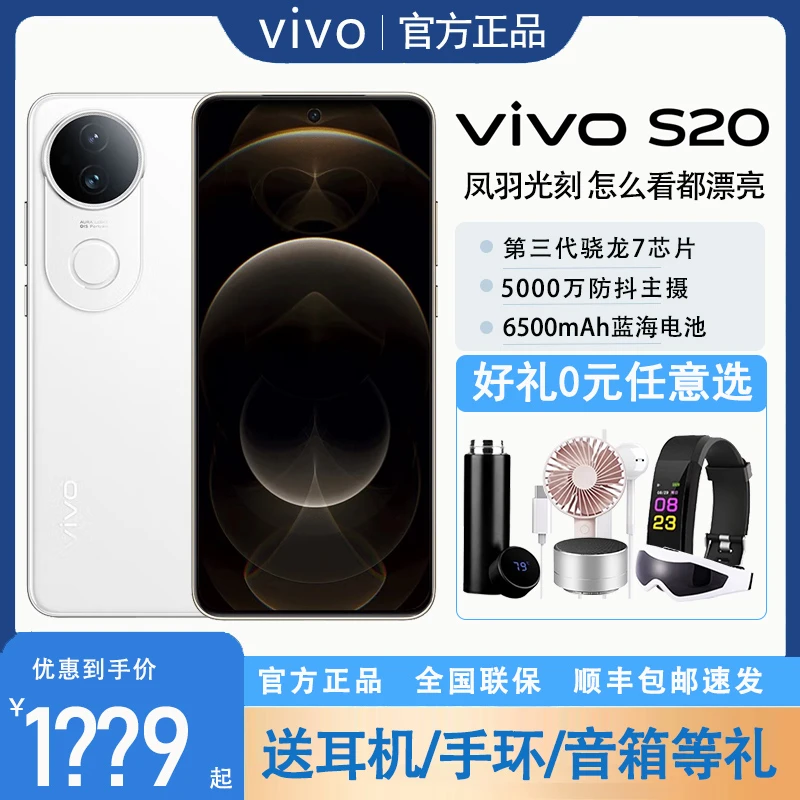 vivo S20 6500mAh超薄长续航小直屏5G智能手机5000万超清逆光自拍
