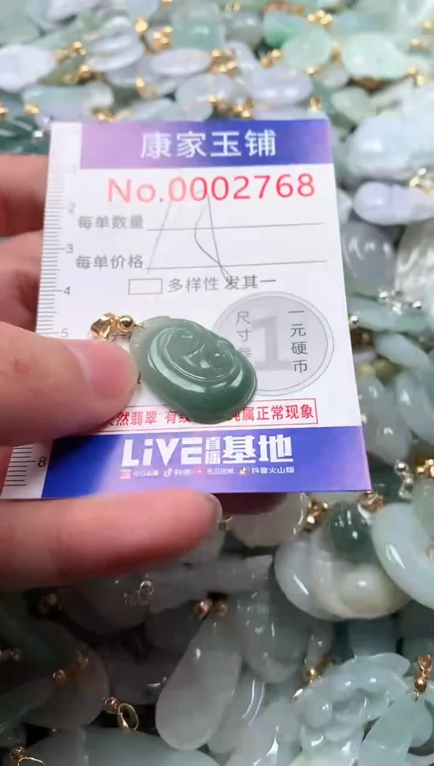 【闪购商品】翡翠吊坠(不含链)未镶嵌2768