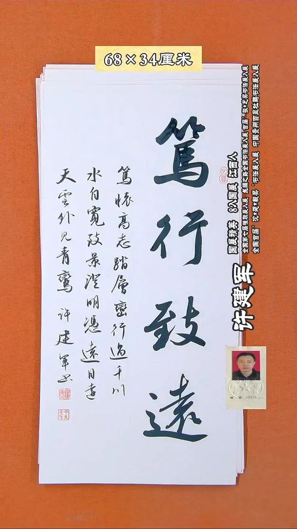 书法345R许建军书法作品