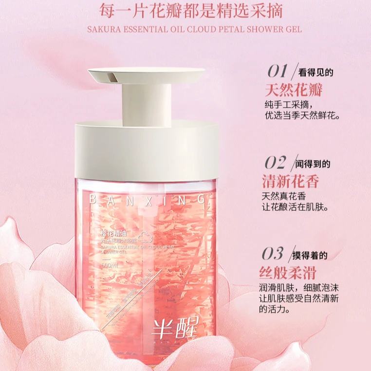 半醒正品云朵香氛沐浴清爽留香深层嫩肤沐浴露身体净澈滋养水润美