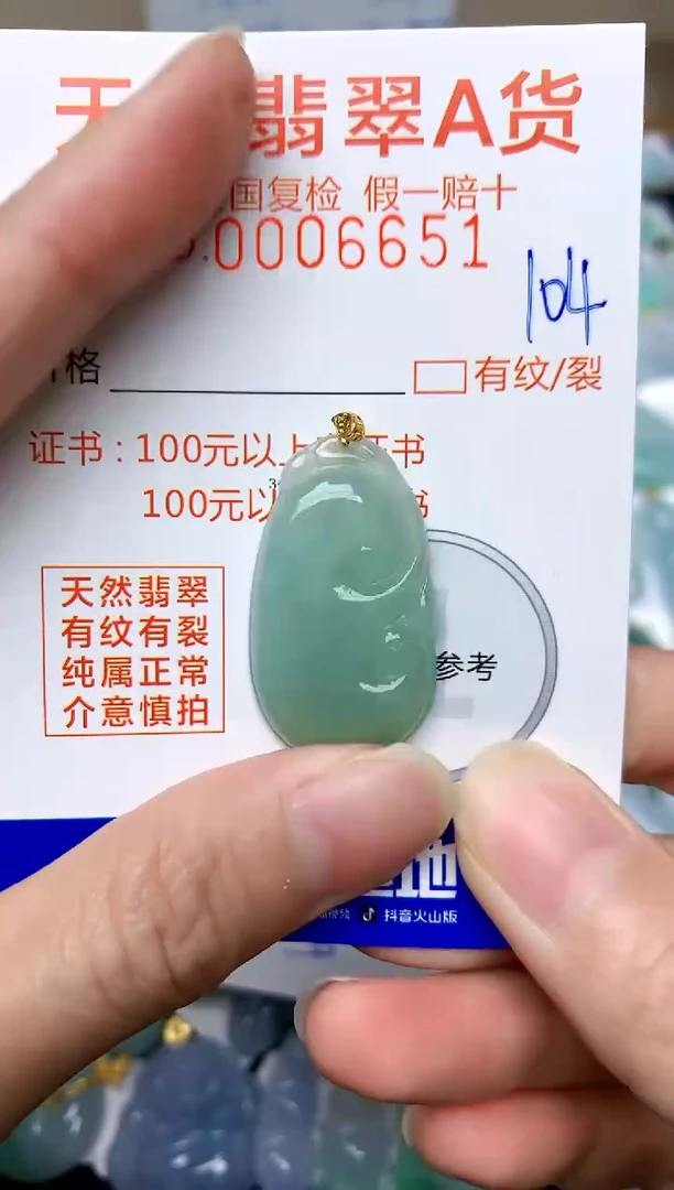 【闪购商品】翡翠颈饰18K金镶嵌104天然A货翡翠