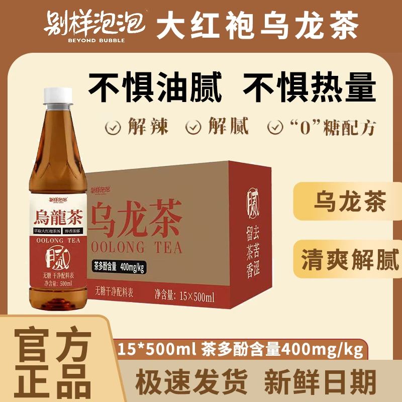 别样泡泡大红袍复古乌龙茶饮料饮品茶叶聚餐解腻批发清新火锅无糖