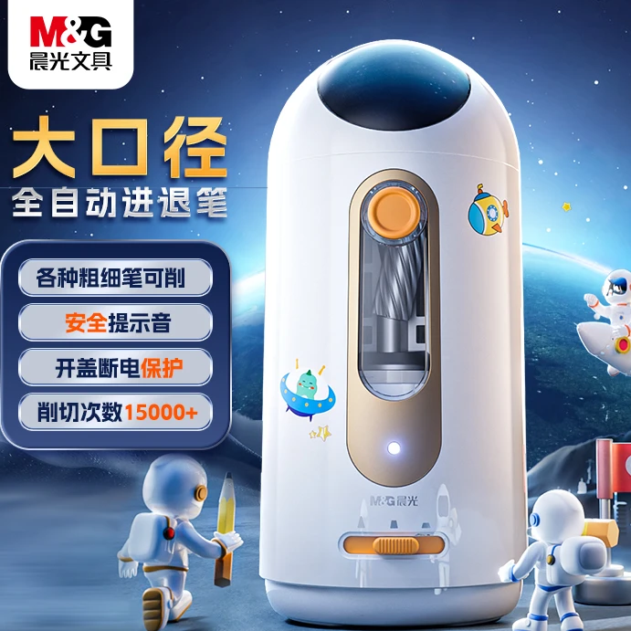 M&G/晨光【大口径削笔机】大容量小学生专用粗杆大三角轻松省力充电