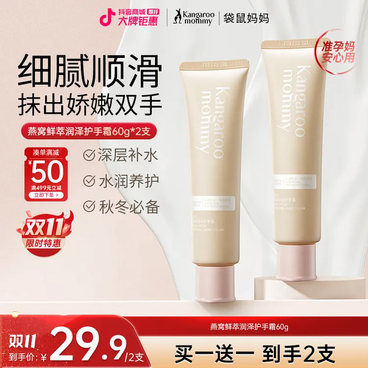 【手部护理套装】袋鼠妈妈护手霜秋冬补水护手水润持久滋润准孕护肤
