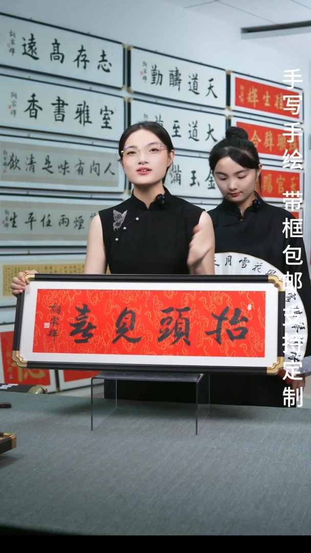 书法中幅仿黑檀横版抬头见喜