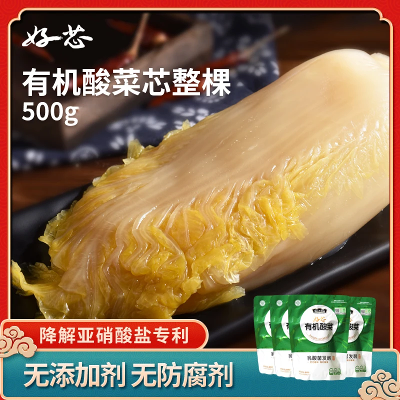 【好芯有机酸菜】整颗菜芯/乳酸菌发酵/有机白菜腌制500g/袋（包邮）