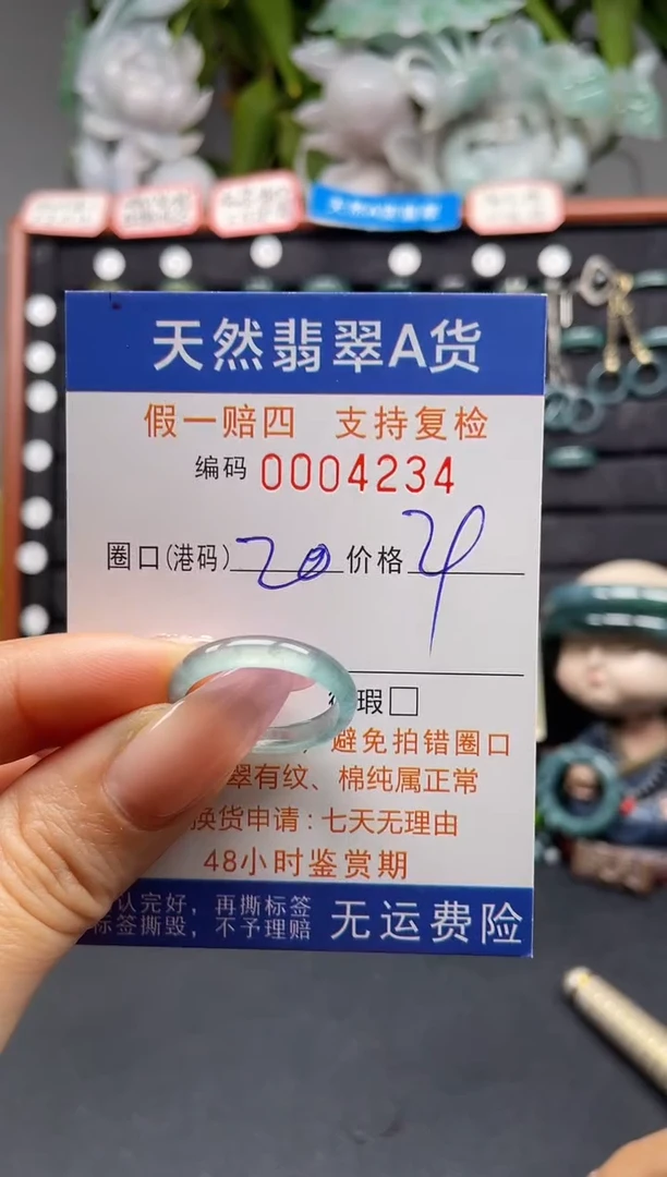 未镶嵌戒指翡翠20*4234