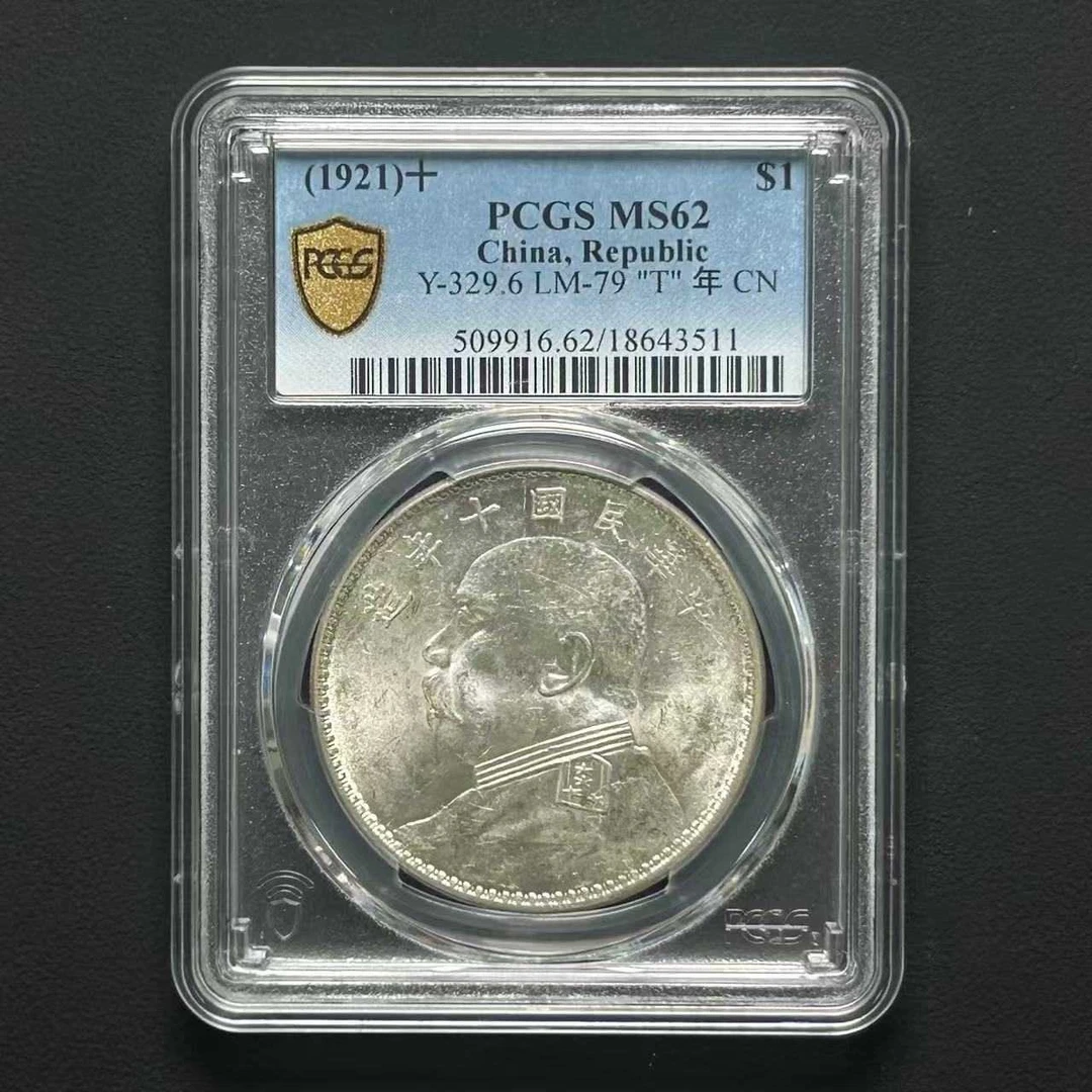 PCGS  MS62十年大头 18643511 D