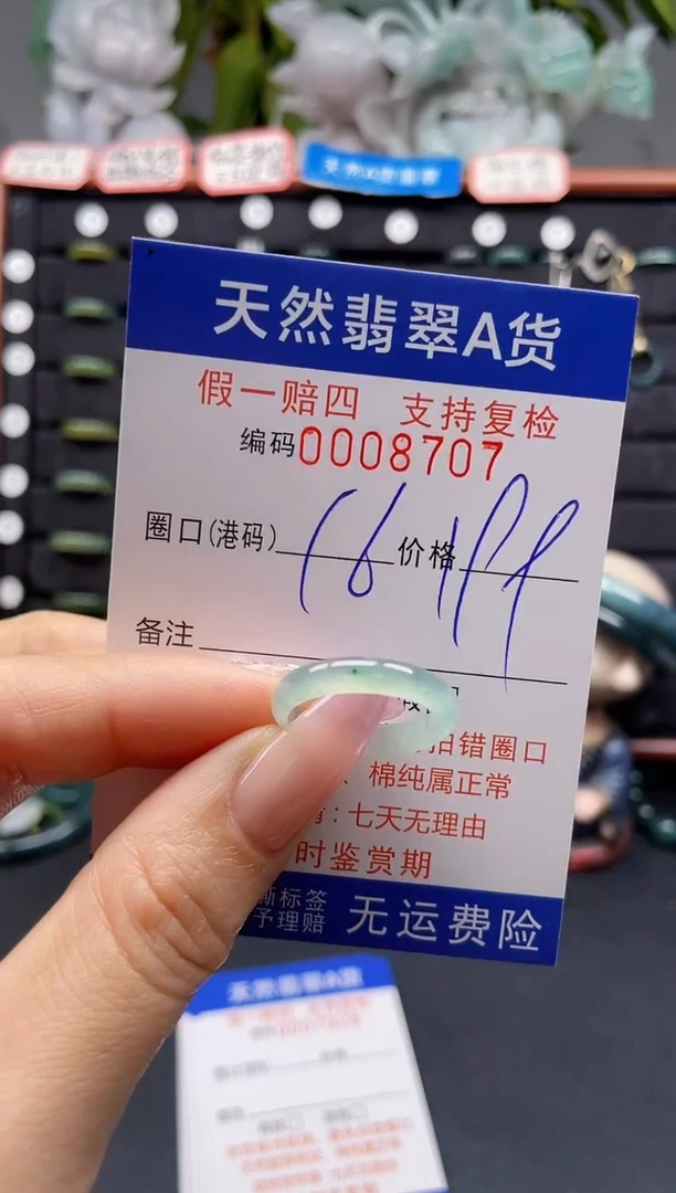 未镶嵌戒指翡翠16*8707