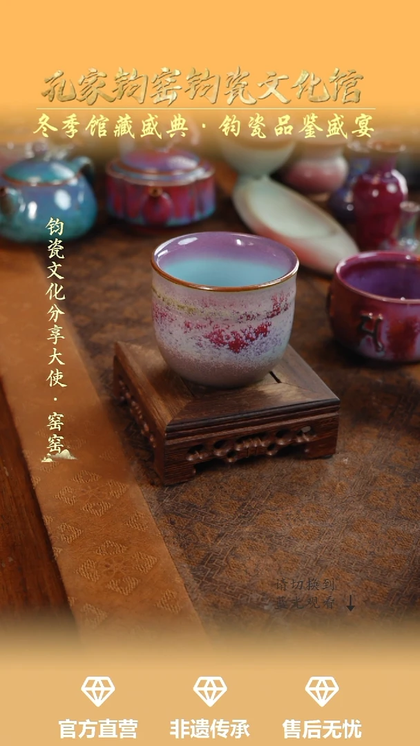 杯子钧瓷孔家钧窑当代作品-福广杯