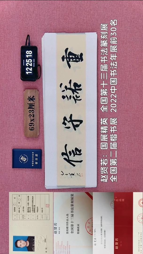 书法255          赵老师书法作品