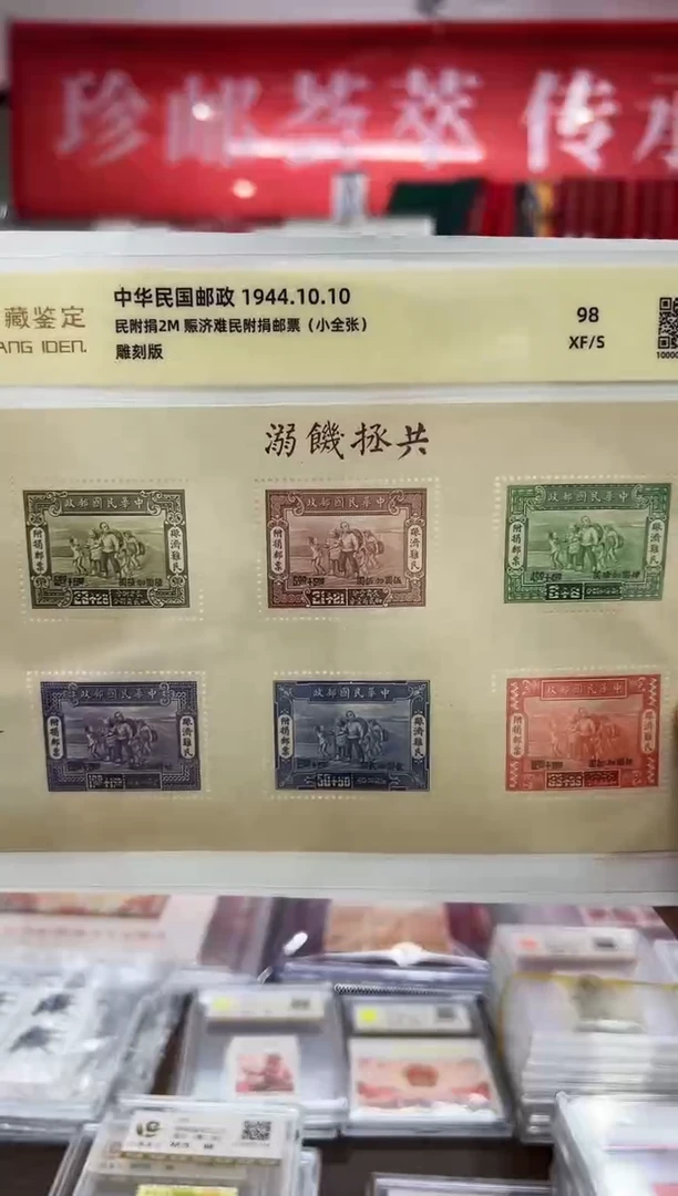民附捐2m 小全张