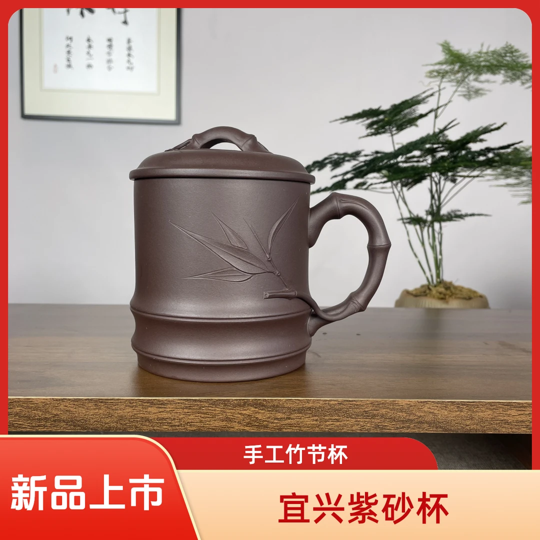 宜兴紫砂泡茶杯老紫泥手工竹叶竹节杯大容量高端带盖手把杯600CC