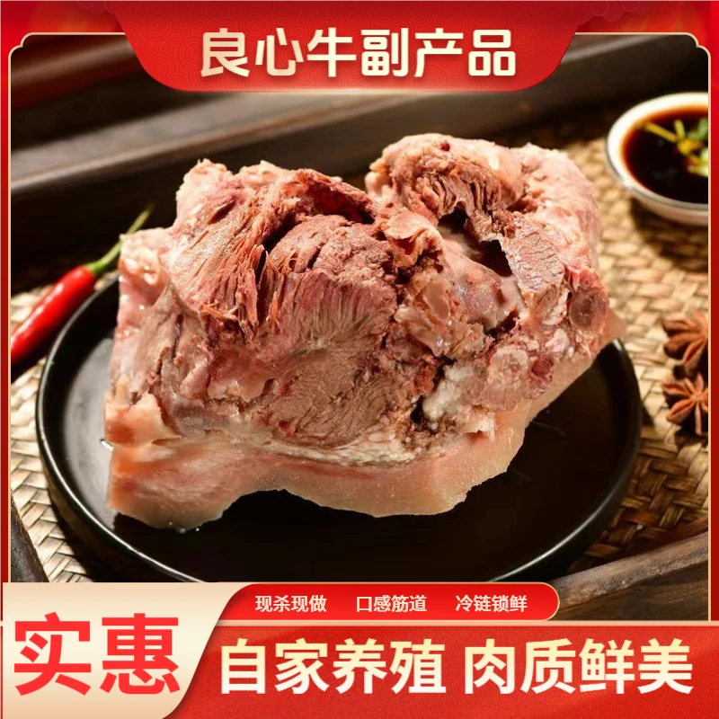 现煮黄牛牛头肉（白煮牛脸肉）新鲜美味大块烧炒炖煮火锅